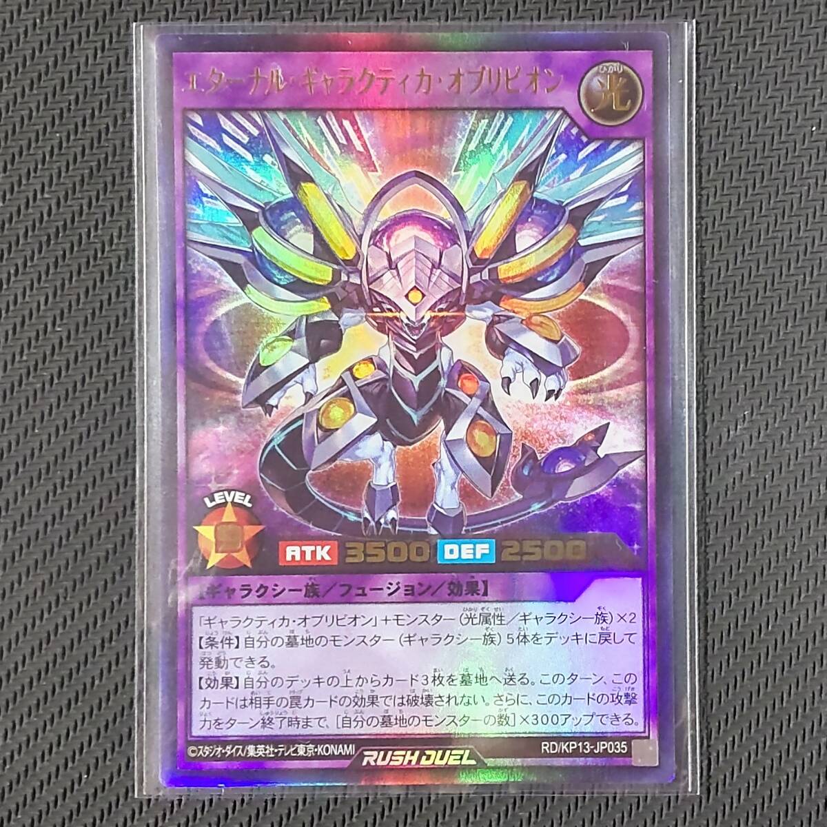 早い者勝ち　エターナル・ギャラクティカ・オブリビオン　スペシャルレッド未開封1枚 限定』エターナル ギャラクティカ オブリビオン Special RED ver