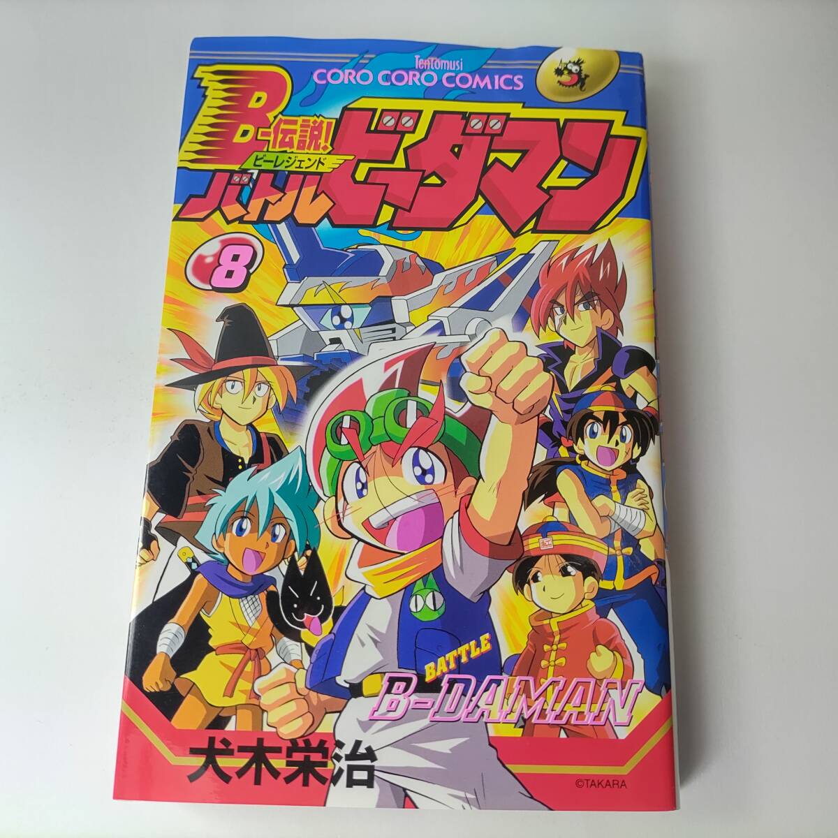 Yahoo!オークション -「ビーダマン」(漫画、コミック) の落札 Yahoo!オークション -「ビーダマン」(漫画、コミック) の落札