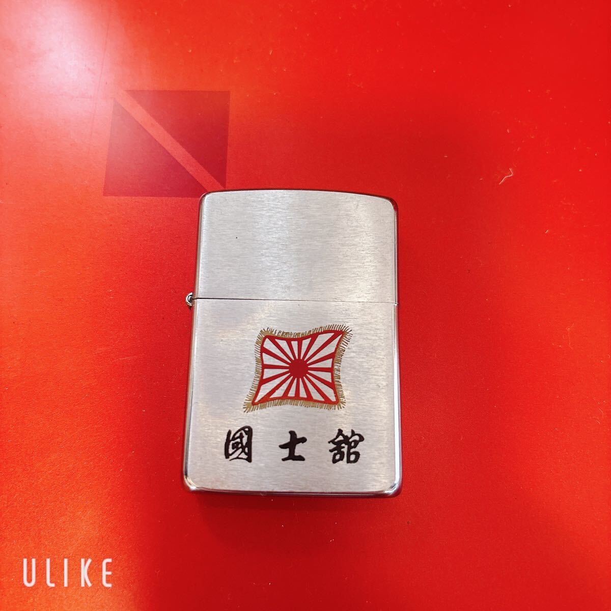 Yahoo!オークション -「国士舘」(Zippo) (ライター)の落札相場