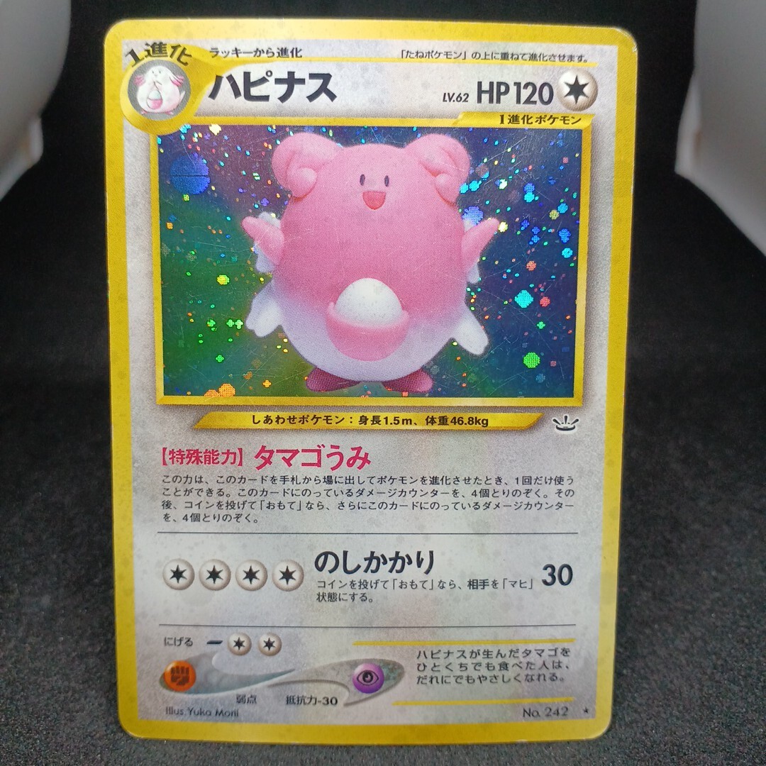 Yahoo!オークション -「ポケモンカード ハピナス」の落札相場