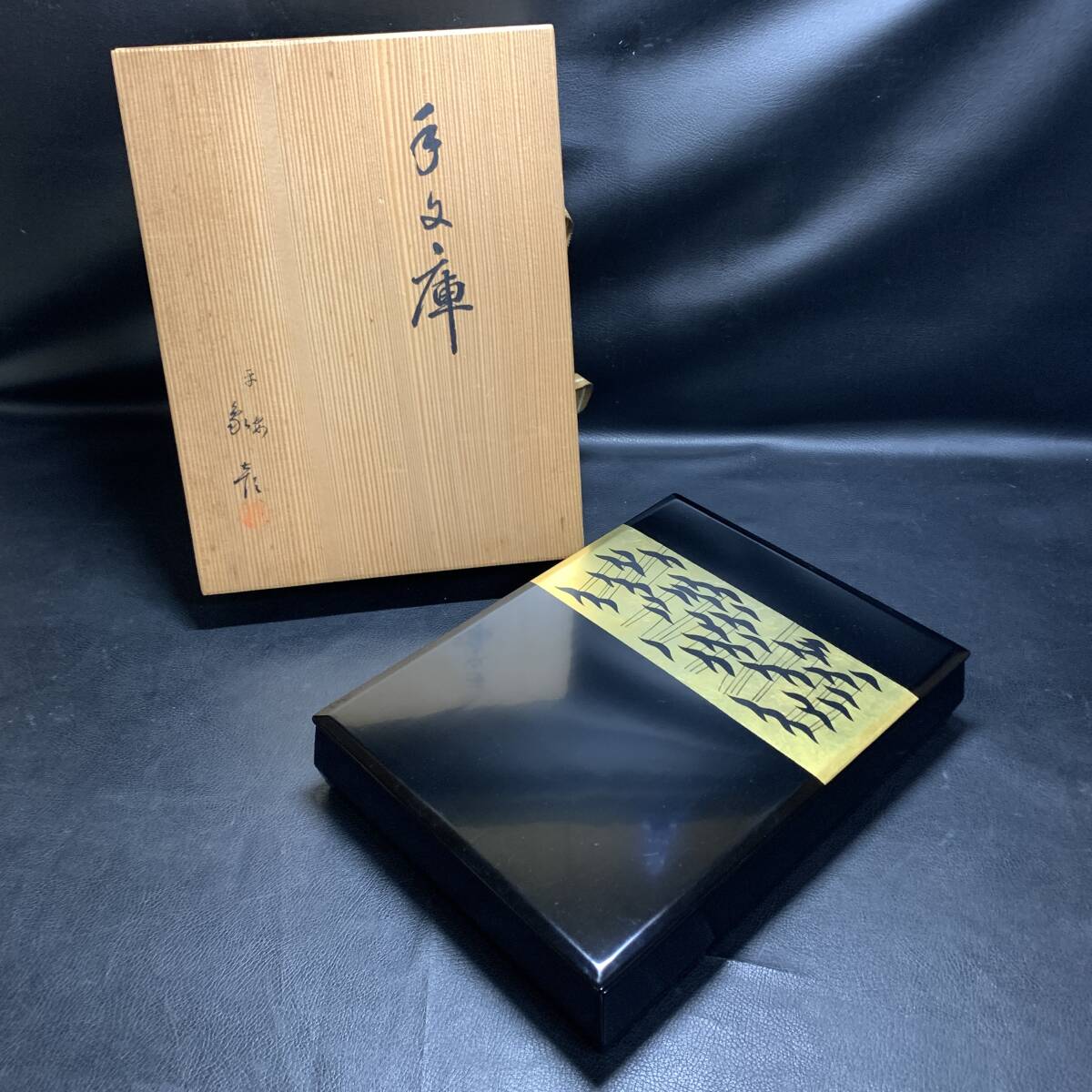 Amazon.co.jp: 文箱 金箔 漆 文箱 筆箱 レトロ 漆器 : 文房具