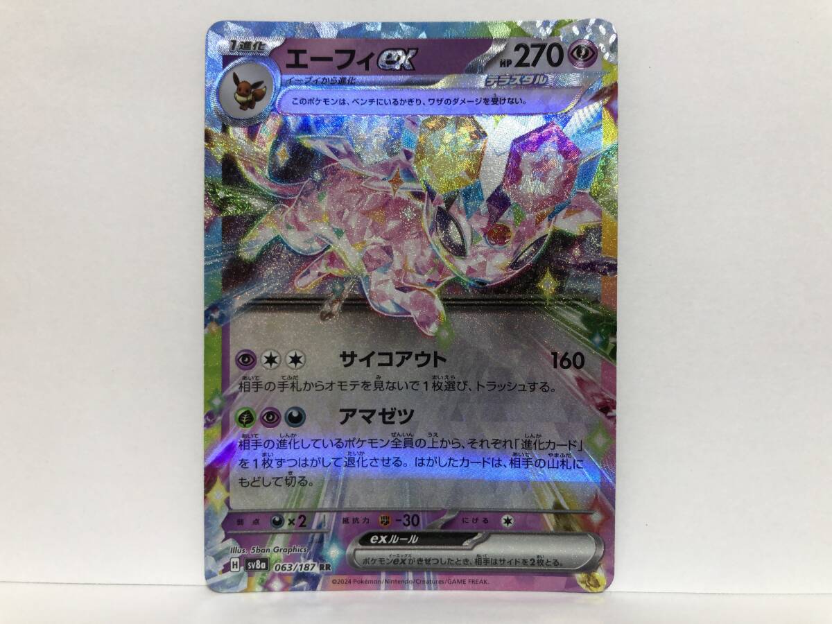 Yahoo!オークション -「ポケモンカード エーフィex」(【削除予定 Yahoo!オークション -「ポケモンカード エーフィex」(【削除予定