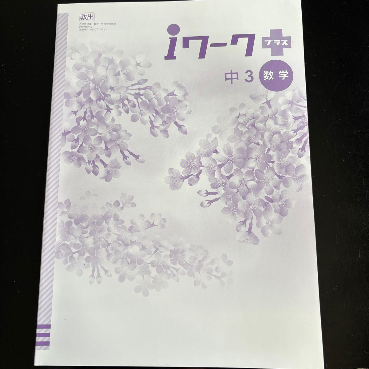 2025年最新】Yahoo!オークション -“iワーク”(中学校)の中古品