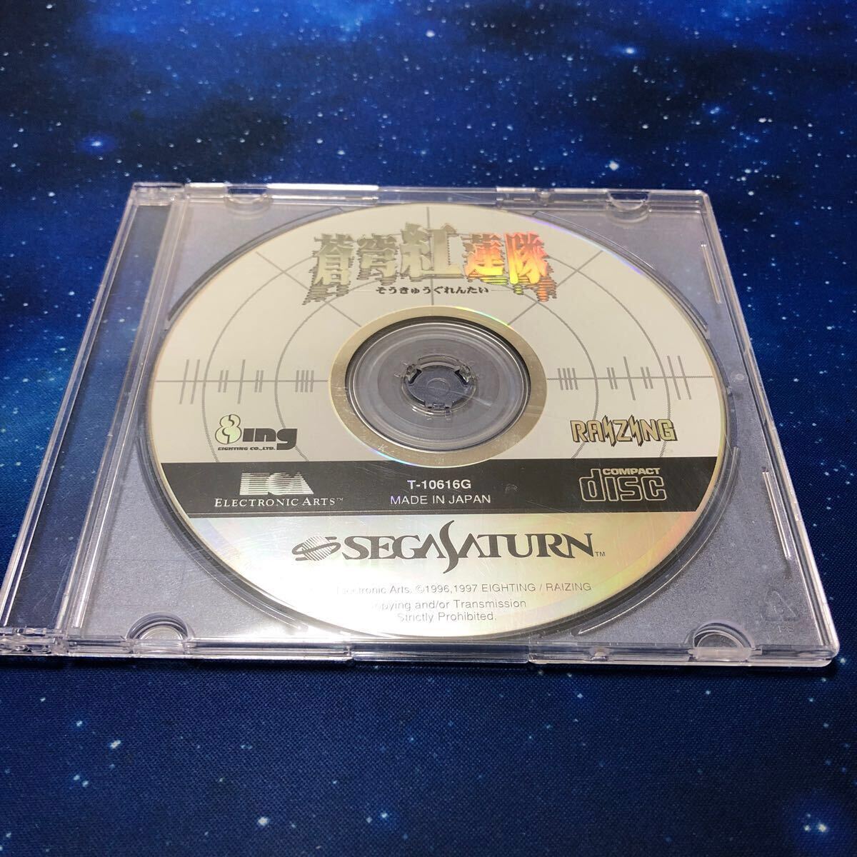 2025年最新】Yahoo!オークション -サターン 蒼穹紅蓮隊の中古品 2025年最新】Yahoo!オークション -サターン 蒼穹紅蓮隊の中古品