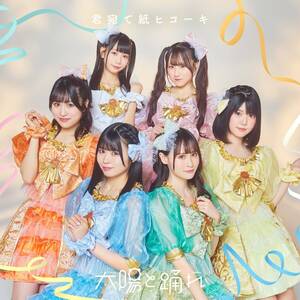 君宛て紙ヒコーキ(特典なし)(中古品)