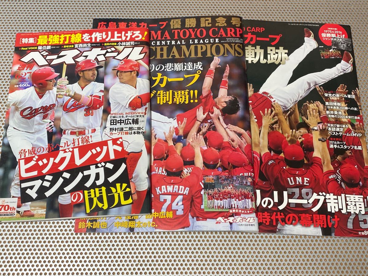 2025年最新】Yahoo!オークション -広島カープ優勝(本、雑誌)の 2025年最新】Yahoo!オークション -広島カープ優勝(本、雑誌)の