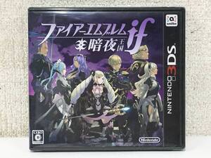 ●○カ257 未開封 ニンテンドー 3DS ソフト ファイアーエムブレムif 暗夜王国○●
