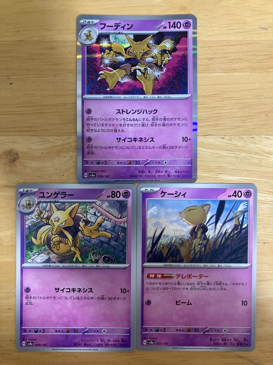 2025年最新】ポケモンカード ユンゲラーのシングルカード一覧
