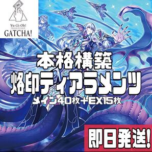 即日発送!烙印ティアラメンツデッキ 遊戯王 アルベル カルテシア グランギニョル ガーディアンキマイラ