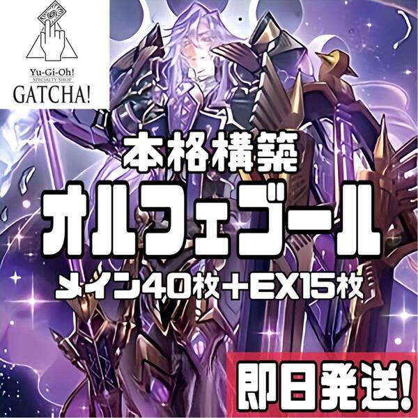 即日発送!オルフェゴールデッキ ガラテアi エンリルギルス 遊戯王