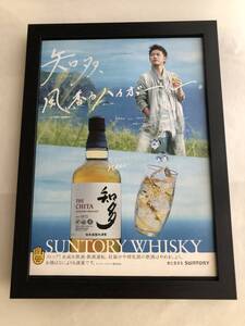 kj ★額装品★ 佐藤健 サントリー 知多 ウイスキー 酒 貴重広告 写真 A4額入 ポスター風デザイン 非売品 響 山崎 白州 オールド 映画 役者
