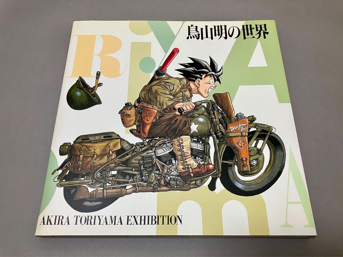 Yahoo!オークション -「鳥山明 (世界展 世界 複製原画)」(本 Yahoo!オークション -「鳥山明 (世界展 世界 複製原画)」(本