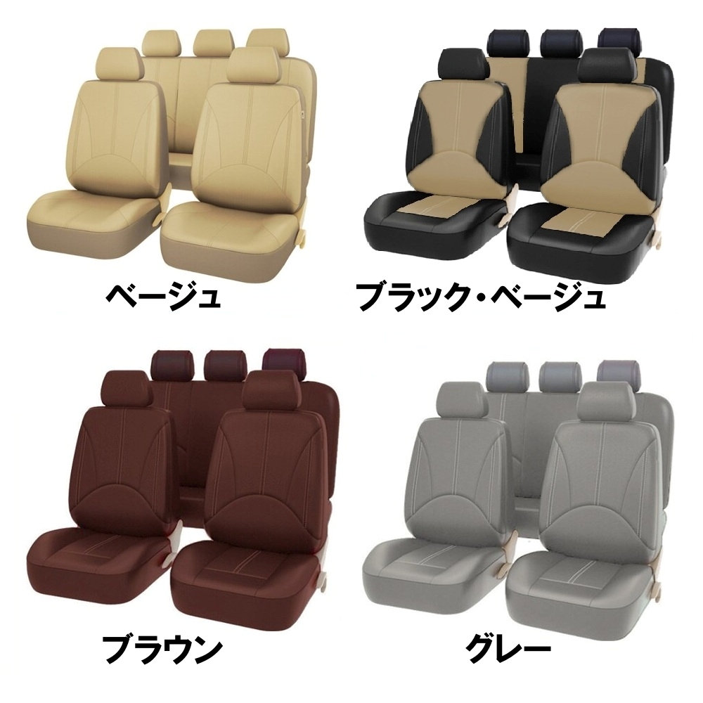 三菱 ランエボ1 CD9A シートカバー 車 レザー 運転席 助手席 後部座席 前後席セット 汎用 9色 LBLA 三菱 ランエボ1 CD9A シートカバー 車 レザー 運転席 助手席 後部座席 前後席セット 汎用 9色 LBLA