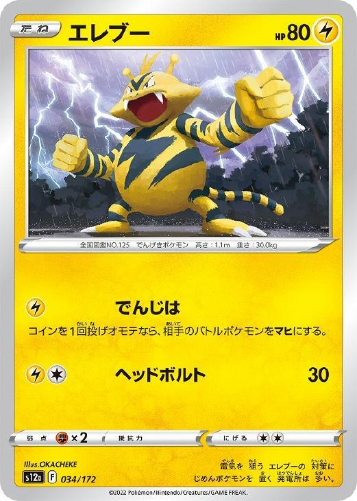 2025年最新】Yahoo!オークション -エレブー(ポケモンカード 2025年最新】Yahoo!オークション -エレブー(ポケモンカード