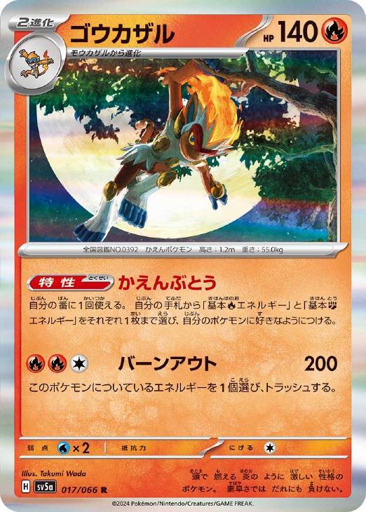 2025年最新】Yahoo!オークション -ゴウカザル(ポケモンカード 2025年最新】Yahoo!オークション -ゴウカザル(ポケモンカード