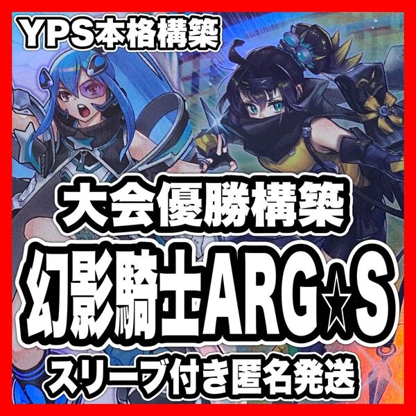 遊戯王 ARGS アドラ 本格構築済みデッキ SP リトルナイト アルゴスターズ