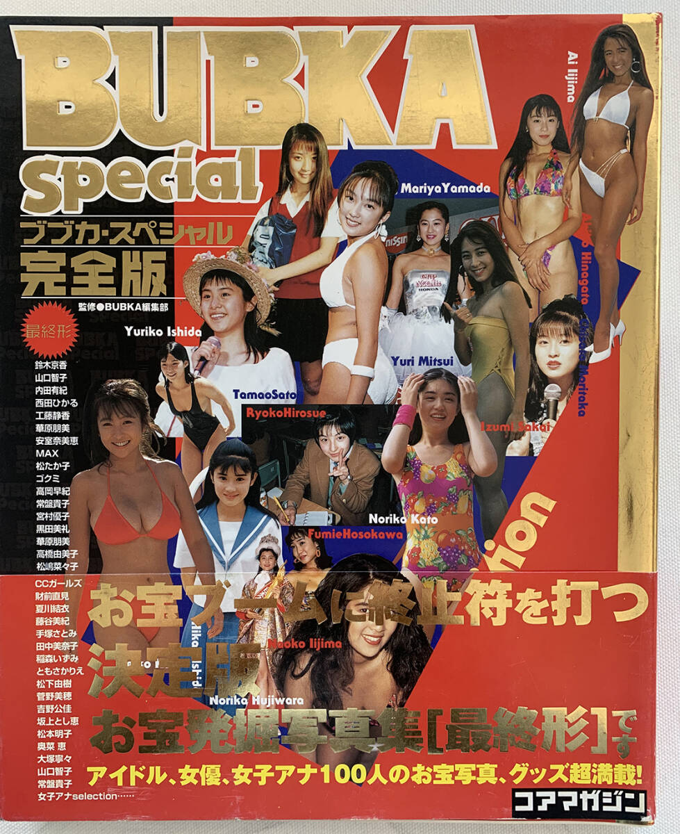 2025年最新】Yahoo!オークション -ブブカ 坂井泉水(本、雑誌)の
