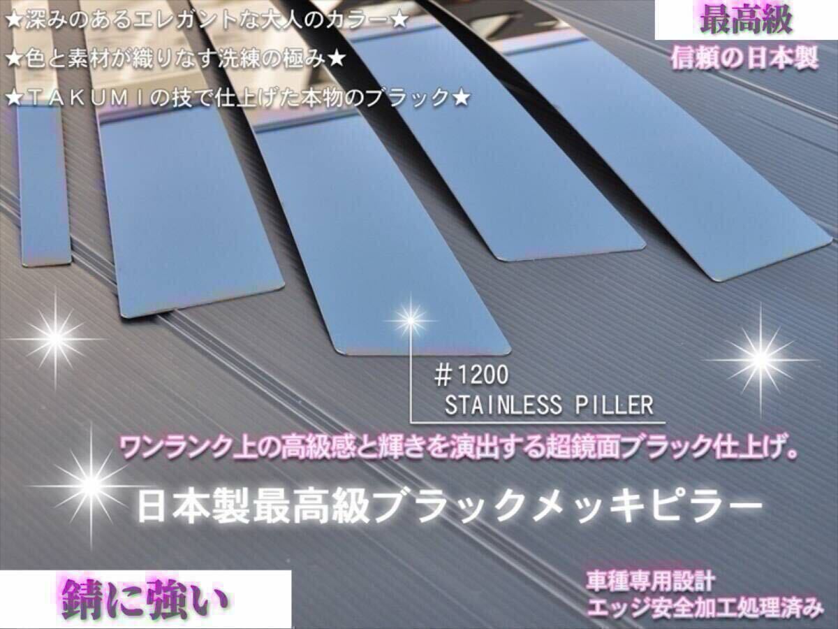 日産 エクストレイル T31型 2代目《8pcs》 日本製最高峰プレミアム超鏡面ブラックメッキピラーパネル 漆黒メッキピラー◎在庫有/即発送