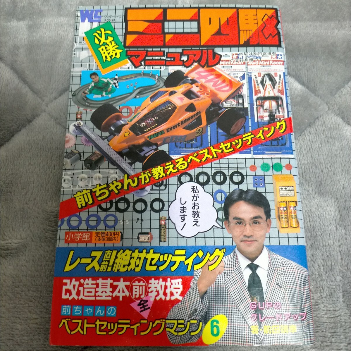 Yahoo!オークション -「改造ミニ四駆」(本、雑誌) の落札相場 Yahoo!オークション -「改造ミニ四駆」(本、雑誌) の落札相場