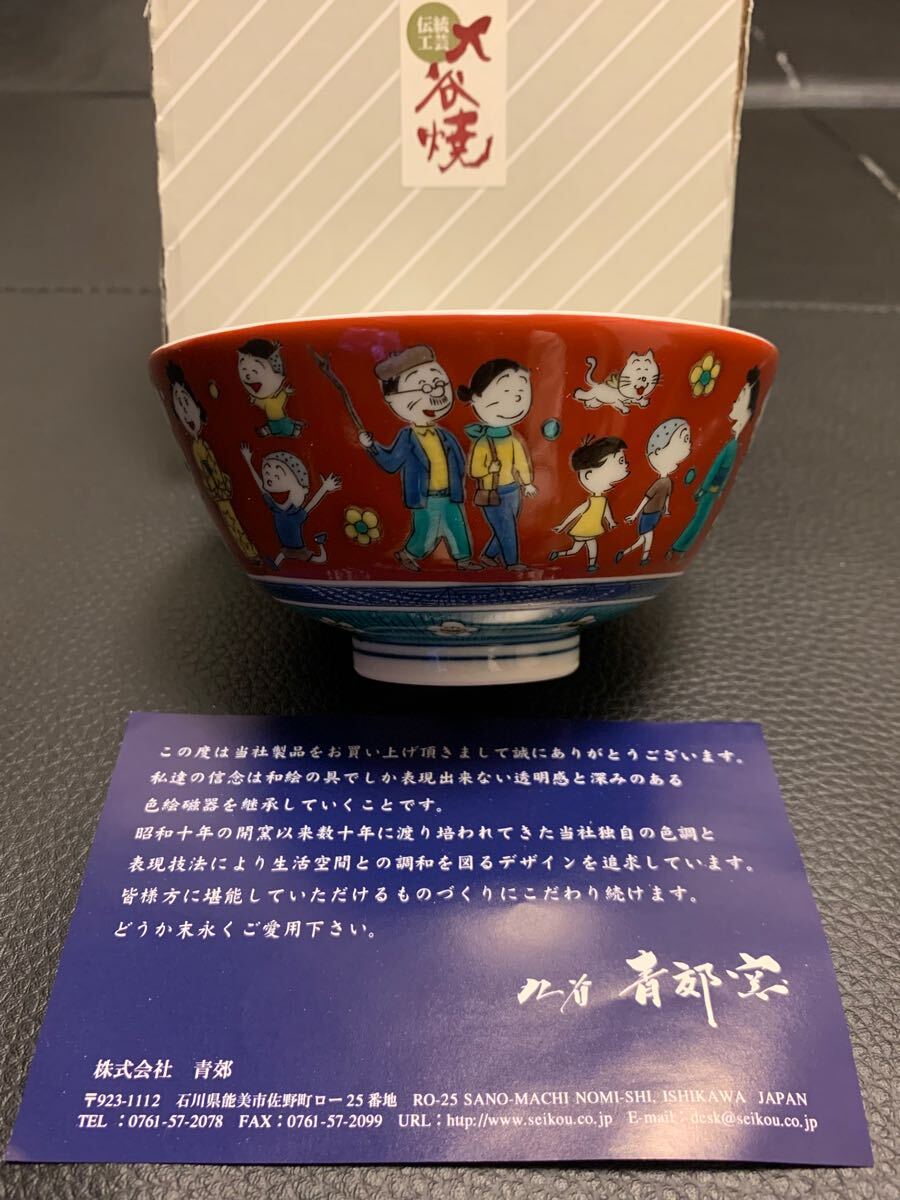 Yahoo!オークション -「サザエさん 九谷焼」の落札相場・落札価格