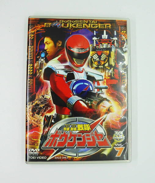 DVD 送料無料 戦隊ボウケンジャー VOL7