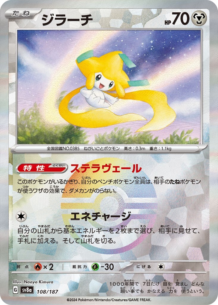 2024年最新】Yahoo!オークション -ジラーチexの中古品・新品・未