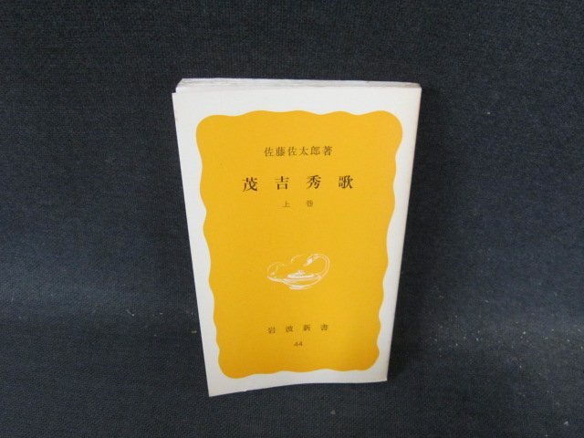 2025年最新】Yahoo!オークション -佐太郎(文学、小説)の中古品