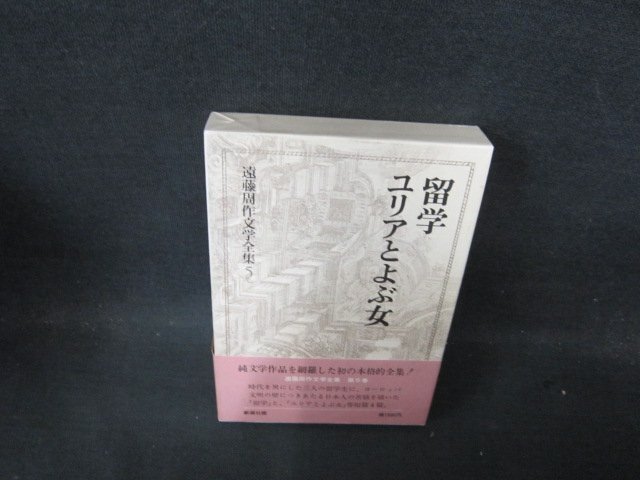 2025年最新】Yahoo!オークション -遠藤周作 全集の中古品・新品 2025年最新】Yahoo!オークション -遠藤周作 全集の中古品・新品