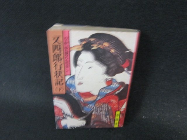 2025年最新】Yahoo!オークション -又四郎(本、雑誌)の中古品