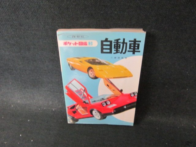 2025年最新】Yahoo!オークション -自動車図鑑の中古品・新品・未