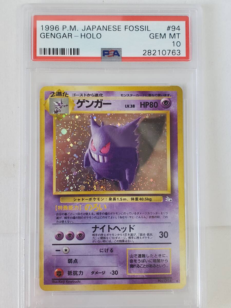 Yahoo!オークション -「ゲンガー psa10」の落札相場・落札価格 Yahoo!オークション -「ゲンガー psa10」の落札相場・落札価格