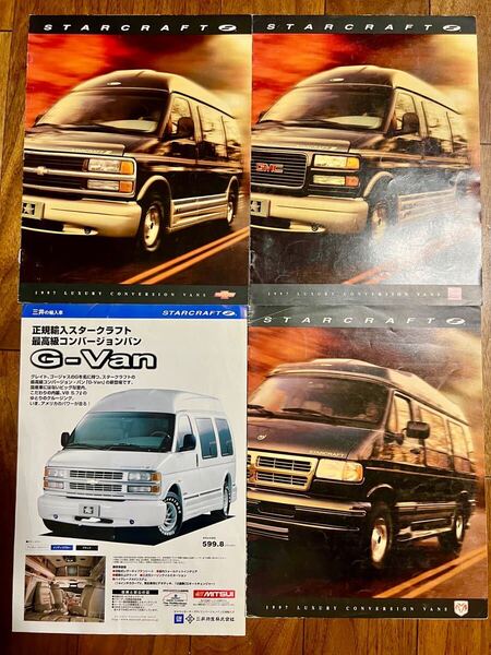 希少 当時物 スタークラフト 三井物産 カタログ パンフレット シボレー エクスプレス GMC サバナ ダッジ ラム バン アメ車 セット ワゴン