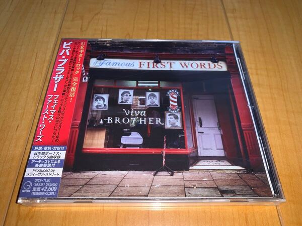 【即決送料込み】ビバ・ブラザー / Viva Brother / フェイマス・ファースト・ワーズ / Famous First Words 国内盤未開封CD