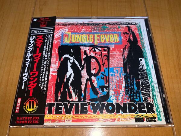 【即決送料込み】スティーヴィー・ワンダー / Stevie Wonder / ジャングル・フィーヴァー / Jungle Fever 国内盤帯付きCD