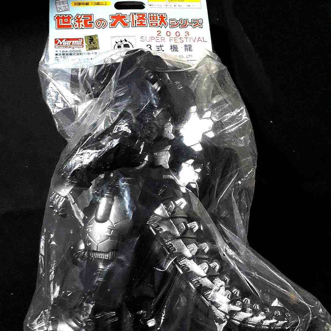 2025年最新】3式機龍 マーミットの人気アイテム - メルカリ