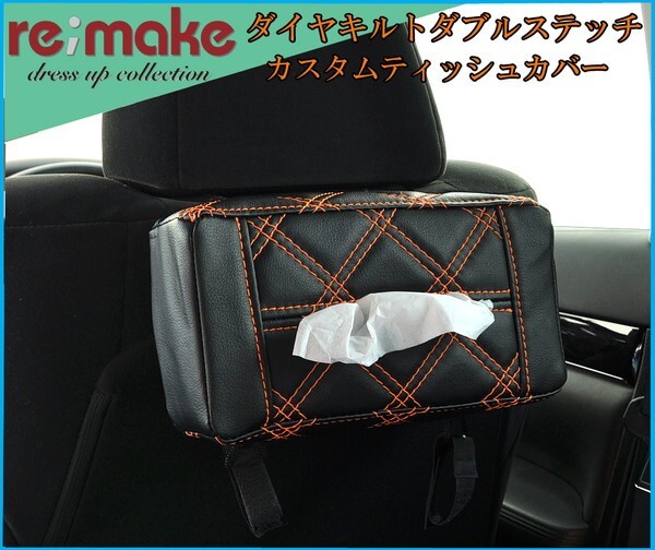 ゆうパケットのみ送料サービス カスタムティッシュカバー ダイヤキルトタイプ ブラ