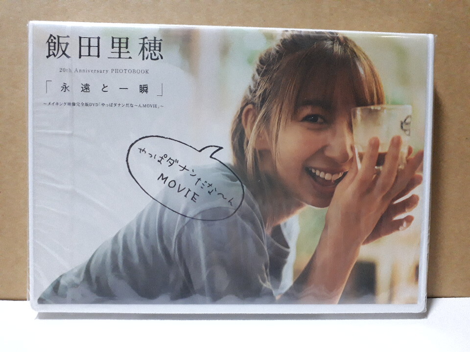 Amazon.co.jp: 飯田里穂「Memories」セル版DVD : パソコン・周辺機器