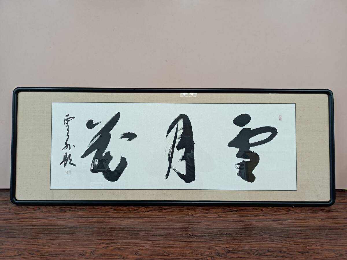 刻字作品 書 「雪月花」 Yahoo!オークション -「雪月花」(書) (美術品)の落札相場・落札価格