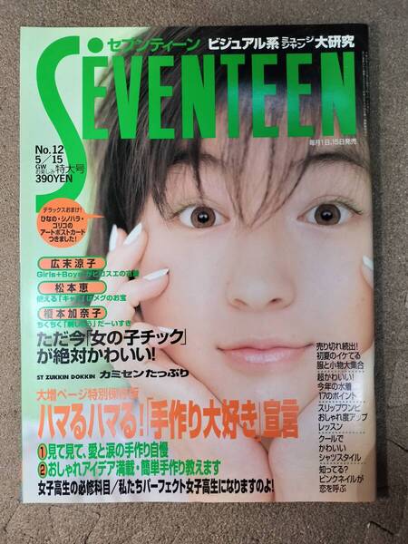 セブンティーン SEVBENTEEN NO.12 古本