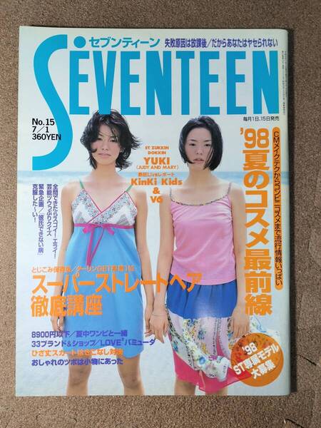 セブンティーン SEVBENTEEN NO.15 古本