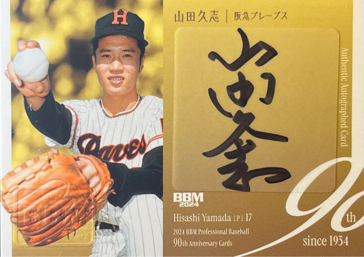 Yahoo!オークション -「山田久志 サイン」の落札相場・落札価格 Yahoo!オークション -「山田久志 サイン」の落札相場・落札価格