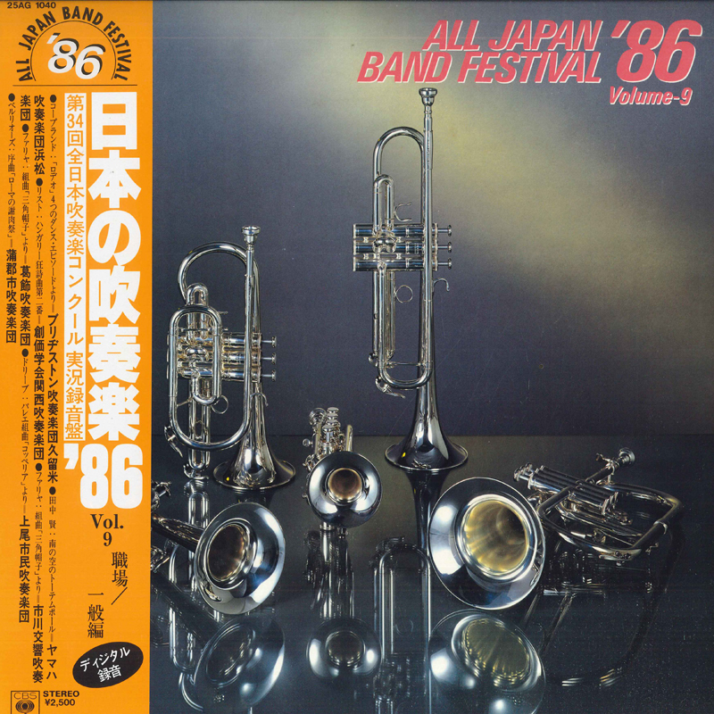 日本の吹奏楽'89/第37回全日本吹奏楽コンクール実況録音盤Vol.10 一般・課題曲編: Amazon.de: Musik-CDs & Vinyl