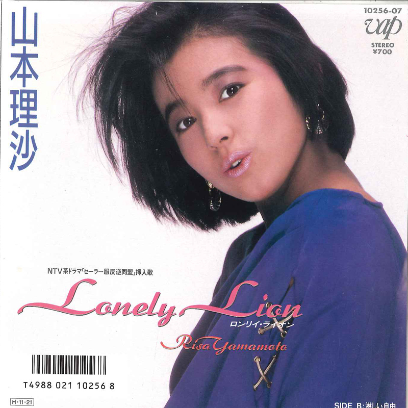 山本理沙 You're In 稀少LP 山本理沙 You´re In 稀少LP