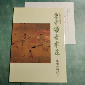 【送料無料】東寺領垂水庄 悪党の時代 図録 * 荘園 垂水南遺跡 蔵人遺跡 東寺百合文書 考古遺物 歴史 資料