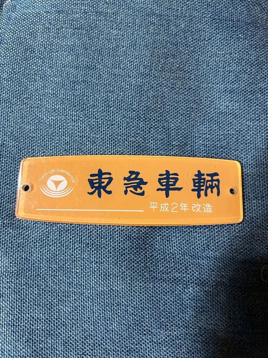Yahoo!オークション -「東急 銘板」の落札相場・落札価格 Yahoo!オークション -「東急 銘板」の落札相場・落札価格
