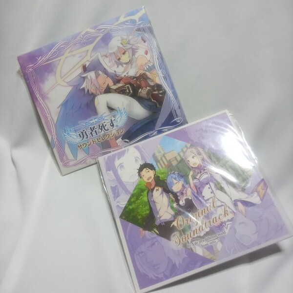CD Re:ゼロから始める異世界生活/勇者死す