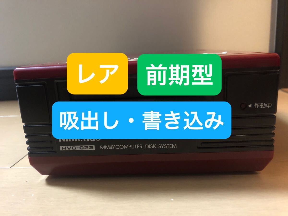 Yahoo!オークション -「ディスクシステム 前期」の落札相場
