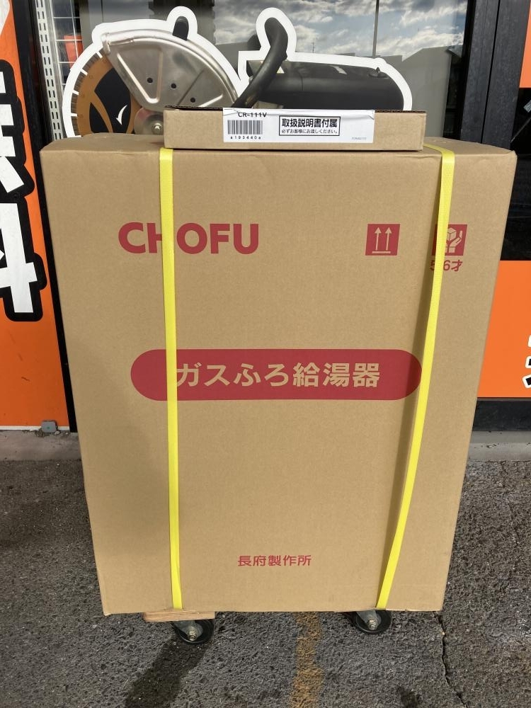 011◎未使用品・即決価格◎CHOFU 長府製作所 ガスふろ給湯器 GFK 011◎未使用品・即決価格◎CHOFU 長府製作所 ガスふろ給湯器 GFK