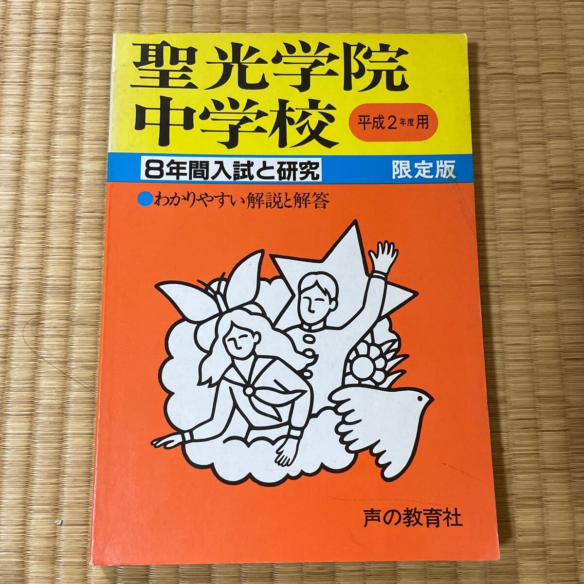 2025年最新】Yahoo!オークション -聖光学院の中古品・新品・未 2025年最新】Yahoo!オークション -聖光学院の中古品・新品・未