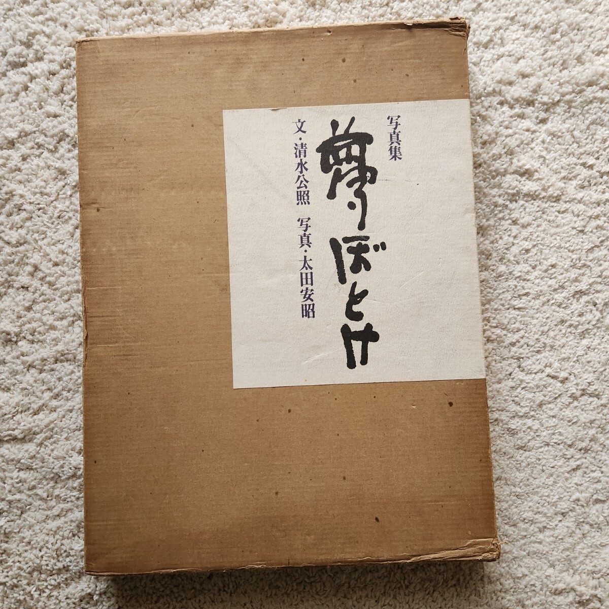 Yahoo!オークション -「清水公照 書」の落札相場・落札価格 Yahoo!オークション -「清水公照 書」の落札相場・落札価格